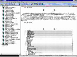 ISO9002質量管理系統(tǒng)